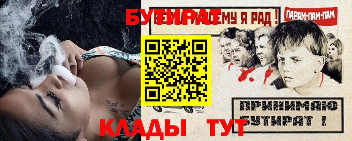 БУТИРАТ вода Гусь-Хрустальный
