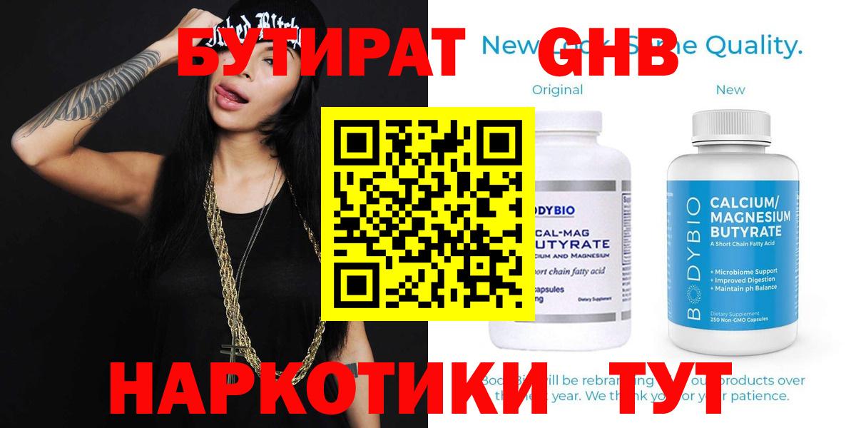 БУТИРАТ 1.4BDO  Вход с VPN  Гусь-Хрустальный 