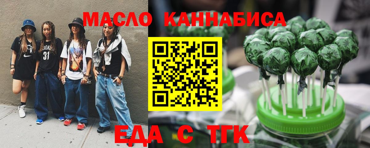 Еда ТГК марихуана Гусь-Хрустальный